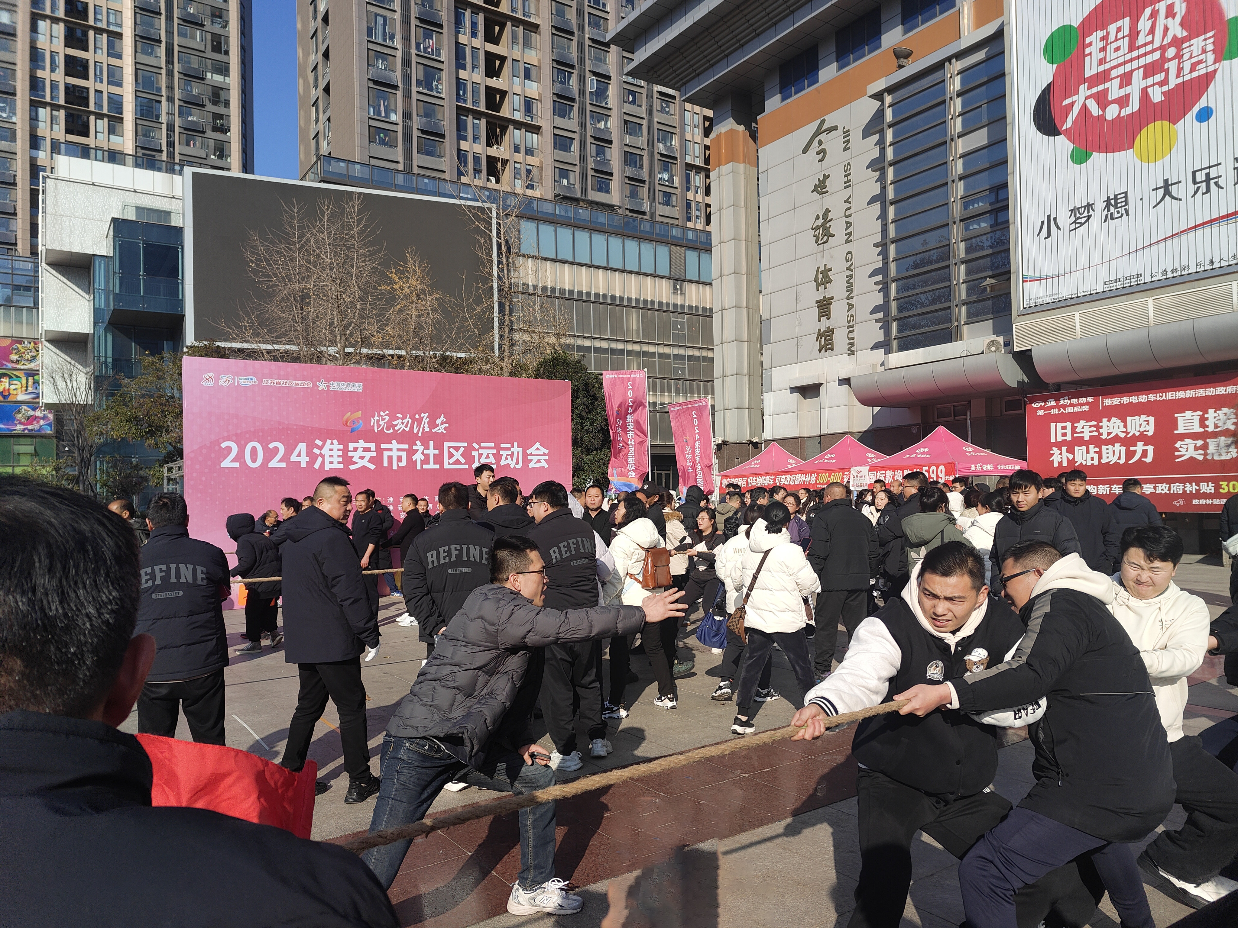 2024“悦动淮安”社区运动会1.jpg